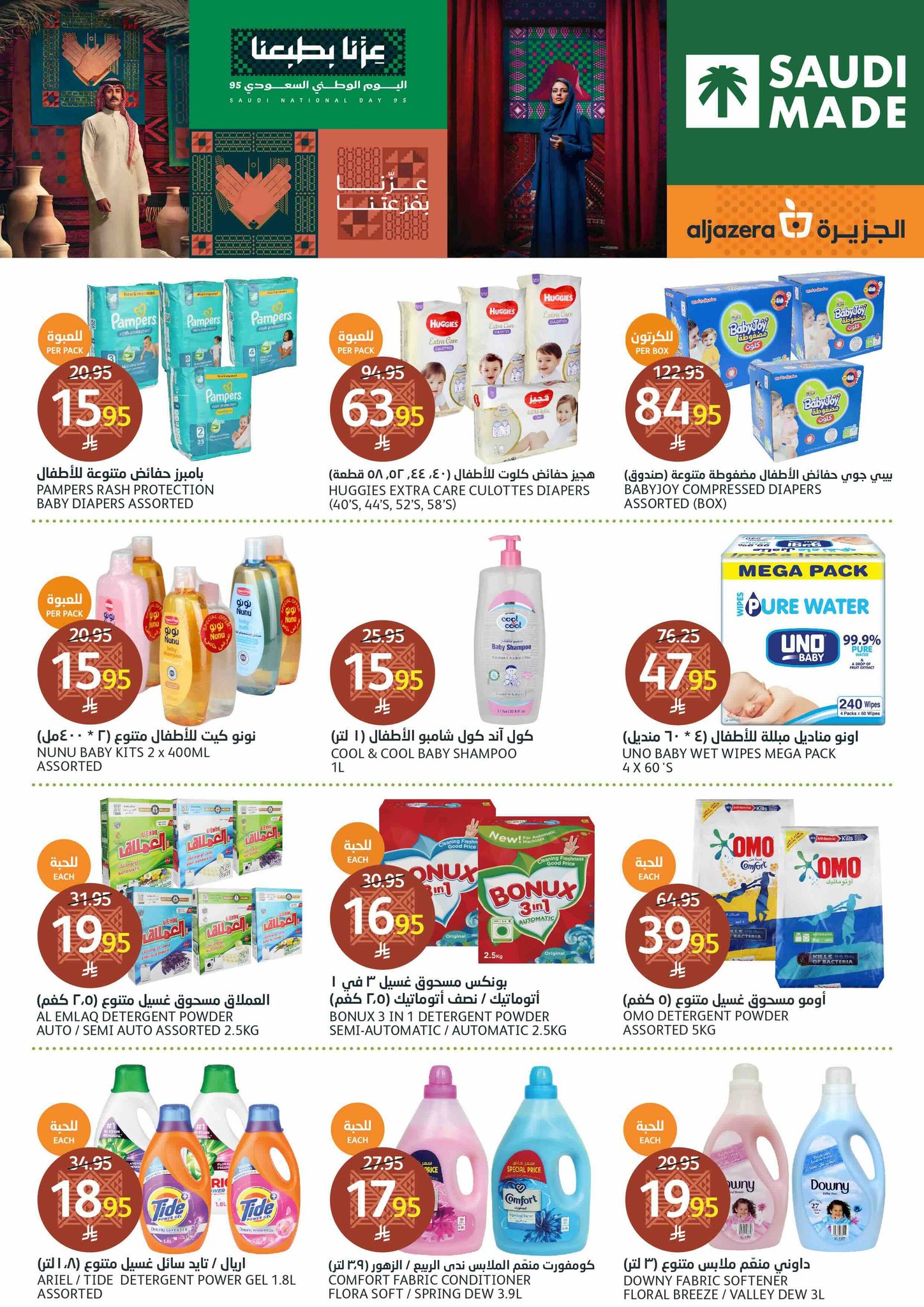 aljazera-markets offers from 17sep to 1sep 2025 عروض أسواق الجزيرة من 17 سبتمبر حتى 1 سبتمبر 2025 صفحة رقم 32